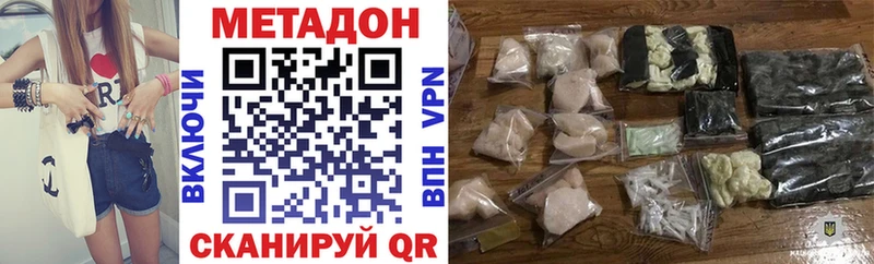 МЕТАДОН methadone  Купить закладки  Асино 